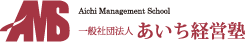 一般社団法人あいち経営塾